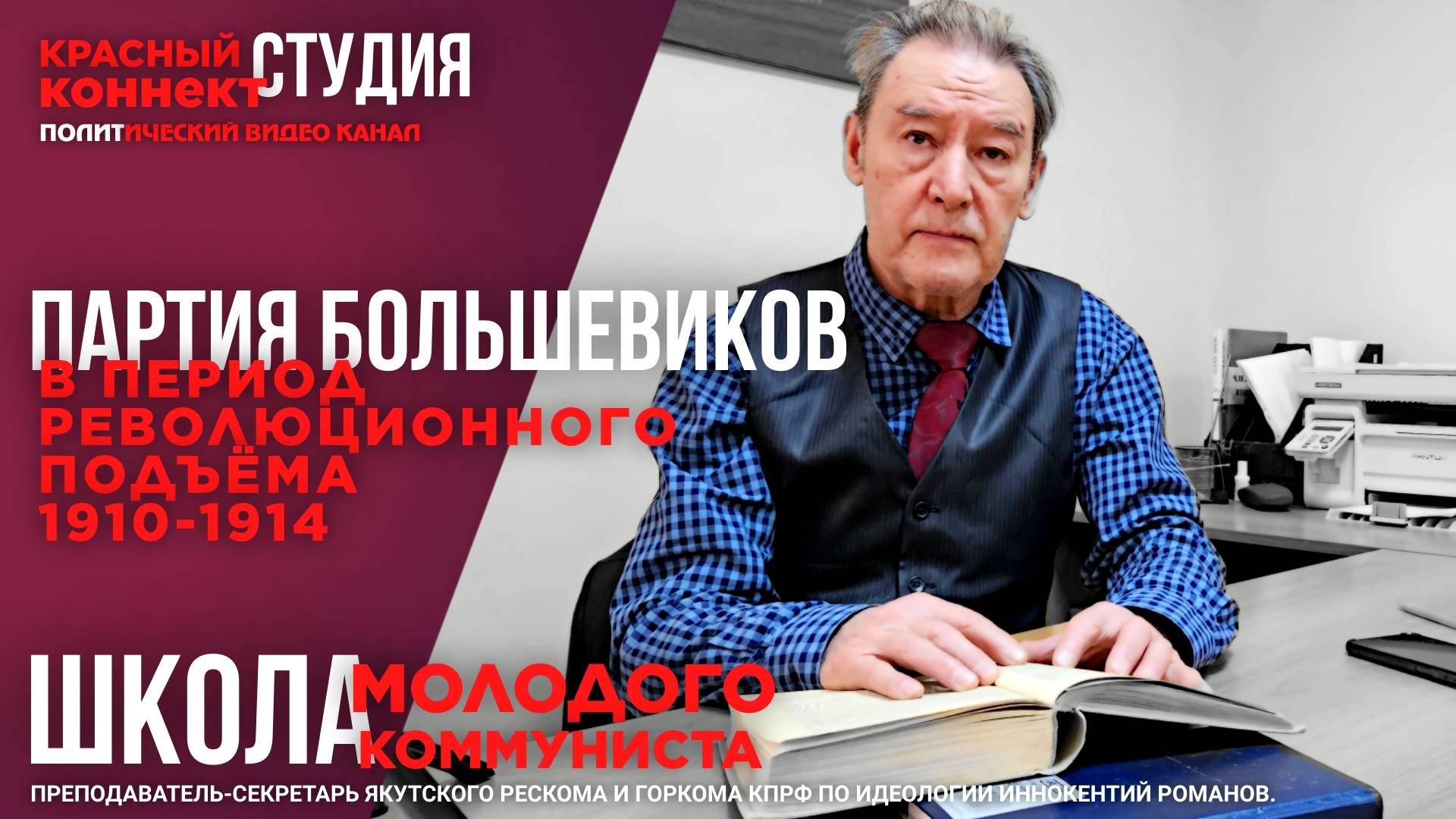 🖥️ШКОЛА МОЛОДОГО КОММУНИСТА!