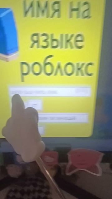 твое имя на языке роблокс