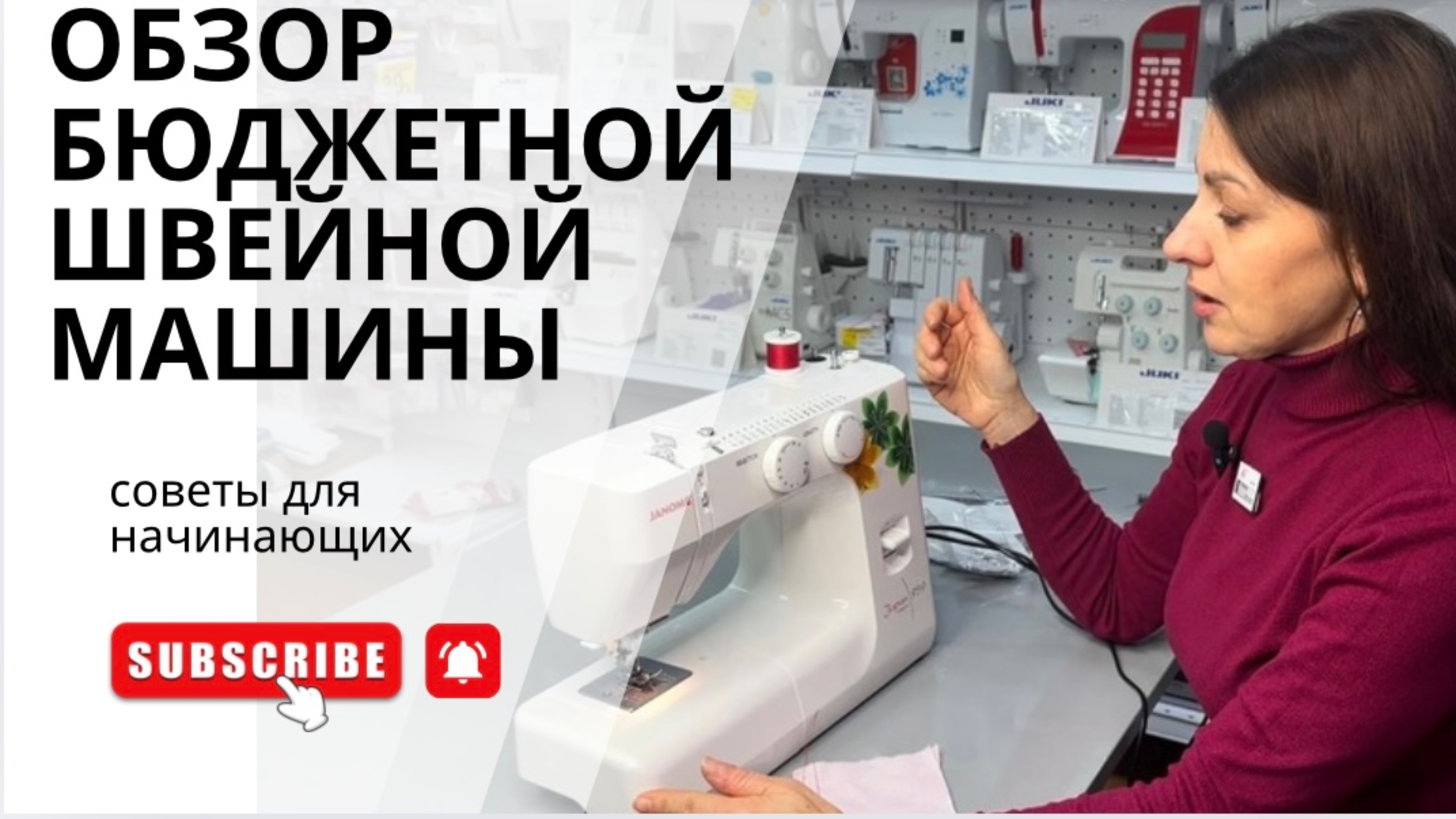 НЕ ПОКУПАЙТЕ ШВЕЙНУЮ МАШИНУ, ПОКА НЕ ПОСМОТРИТЕ ЭТО ВИДЕО!