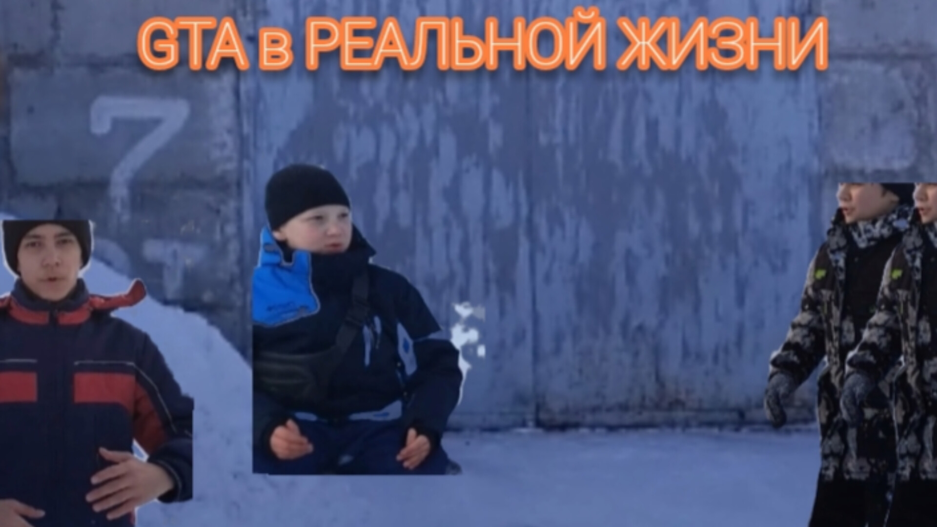 GTA в РЕАЛЬНОЙ ЖИЗНИ
