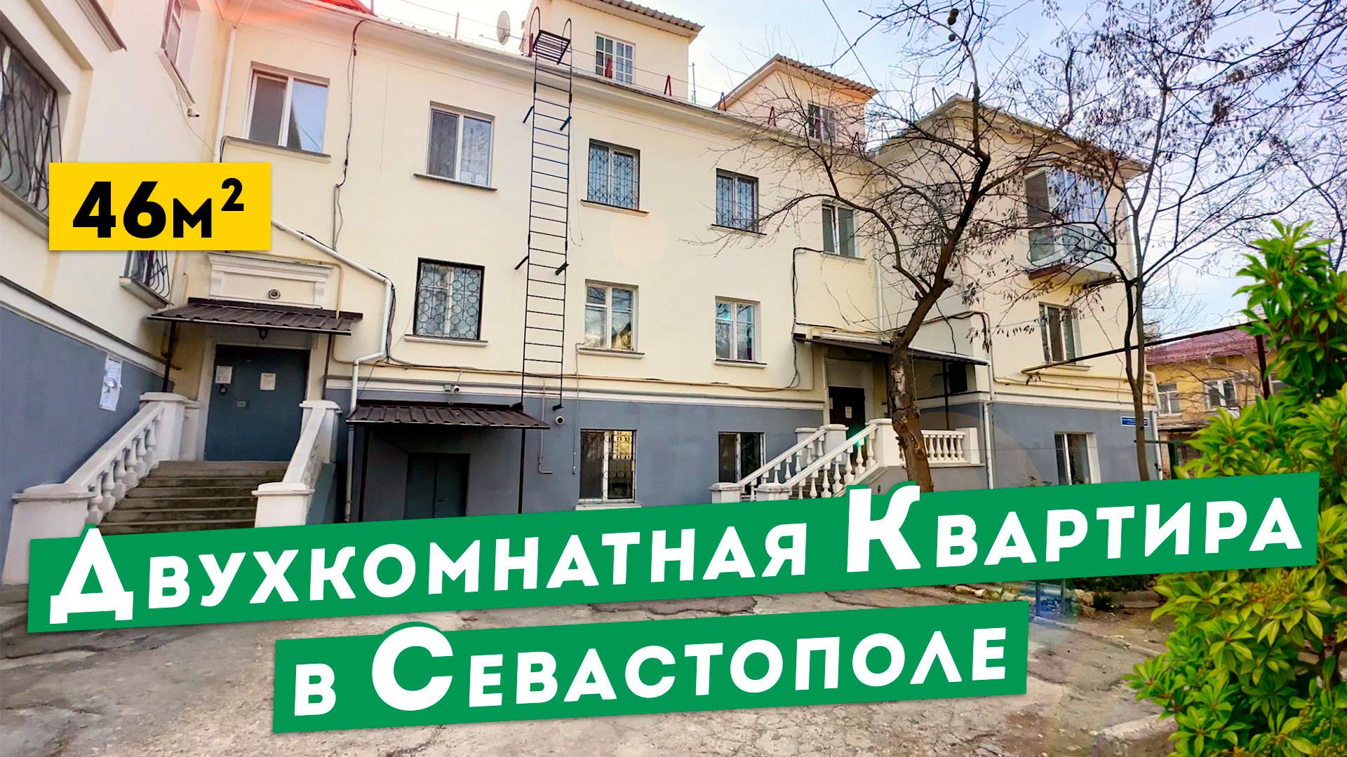 Двухкомнатная Квартира в Севастополе 7 800 000 руб,  с новым ремонтом. Обзоры квартир в Крыму.