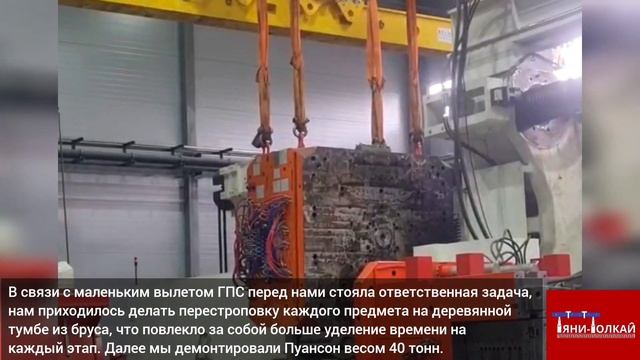 Замена пресс-форм на производственной площадке «Полимердор», г. Рязань