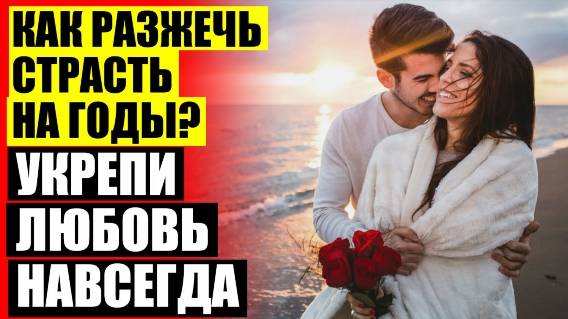 ⭐ Ошибки в браке и как их избежать
