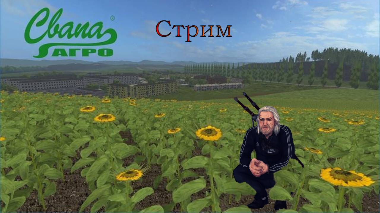 FS 17 Прохождение карты свапа агро с сезонами высокая сложность чилим на раслабоне, поля и коровы