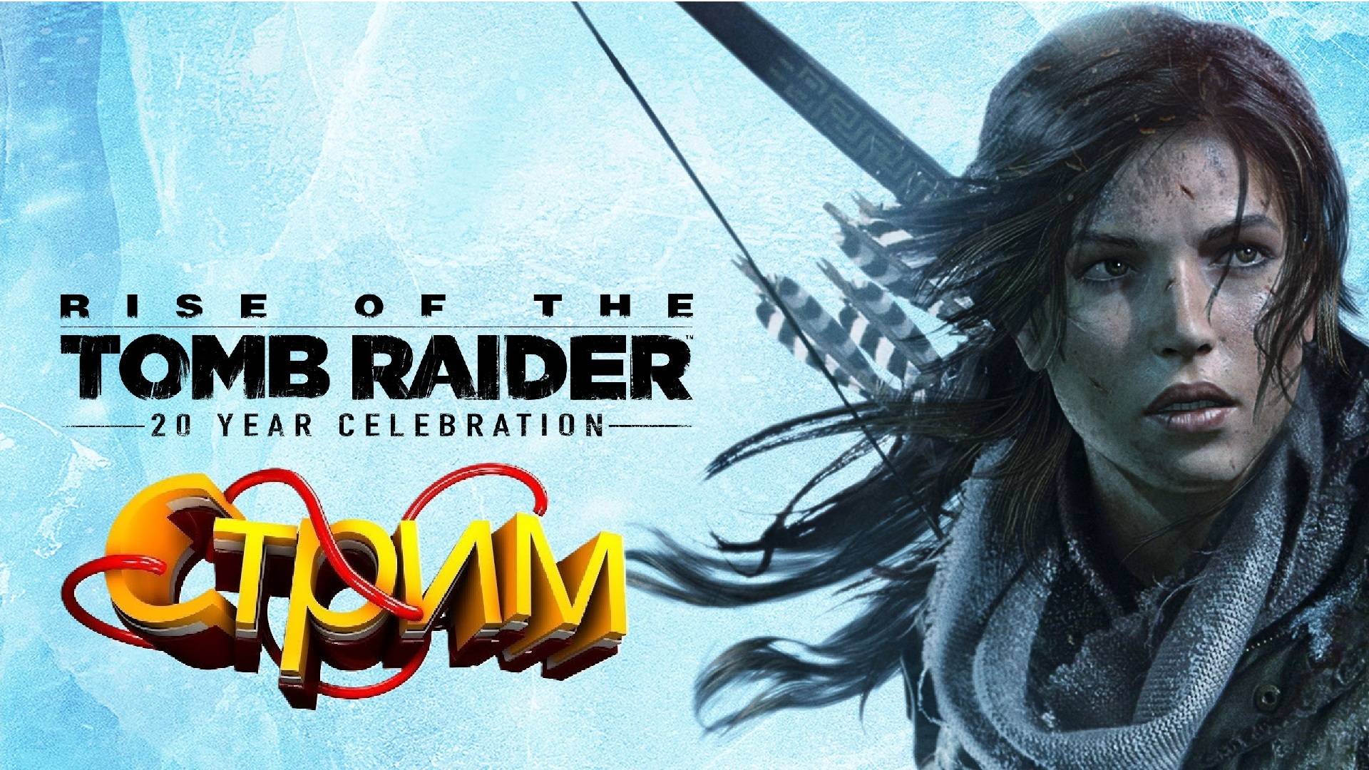 Rise of the Tomb Raider