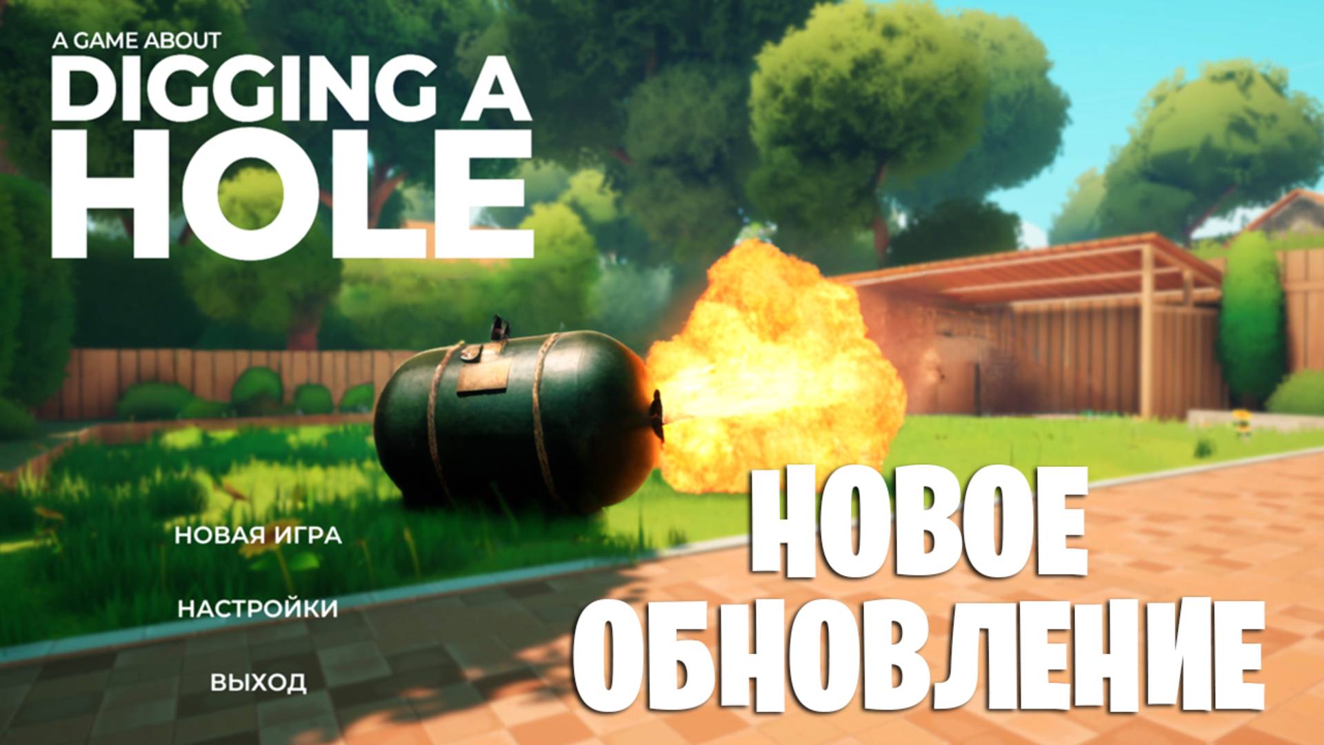 НОВОЕ ОБНОВЛЕНИЕ В ИГРЕ О РЫТЬЕ ЯМЫ - Полное Прохождение Игры 100% | A Game About Digging A Hole