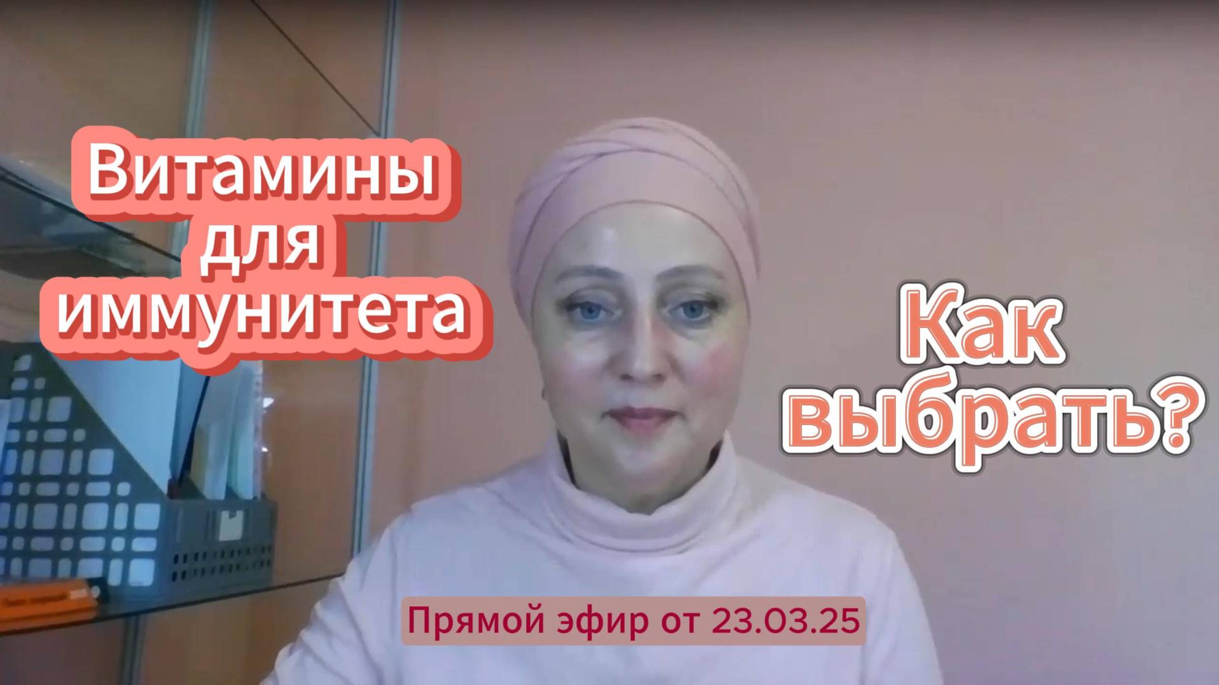 Иммунолог, кандидат медицинских наук рассказывает как выбрать витамины для иммунитета.