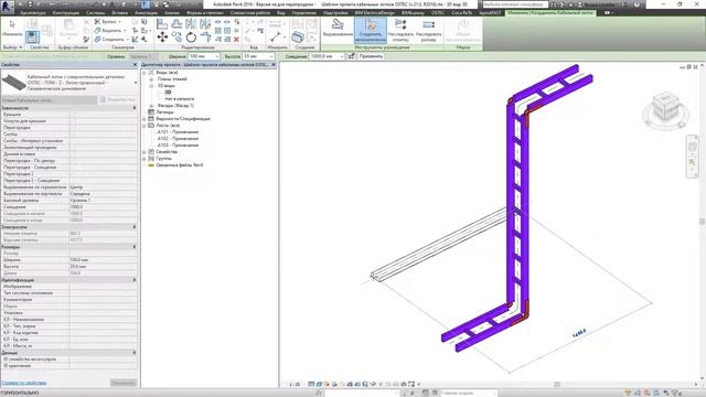Revit 11 Соединение горизонтального и вертикального лотков
