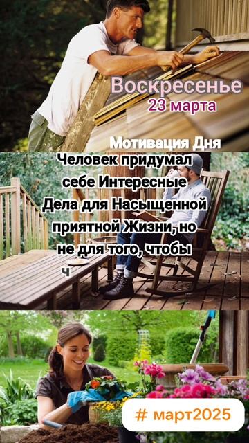 Мотивации Дня