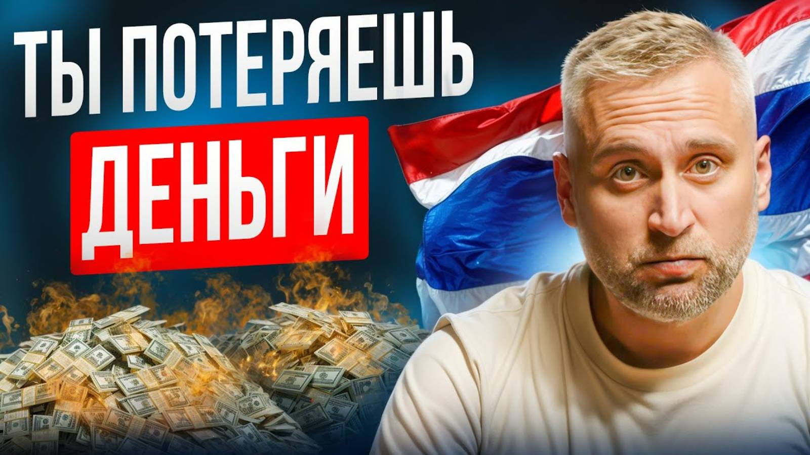 РИСКИ ИНВЕСТИЦИЙ В НЕДВИЖИМОСТЬ ПХУКЕТА // Здесь ты потеряешь свои деньги