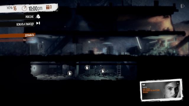 This War of Mine: Stories - Fading Embers #6 | Притащили грузовик