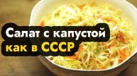 Салат из свежей капусты с морковью - салат с свежей капусты яблоком и морковкой, как в столовой СССР