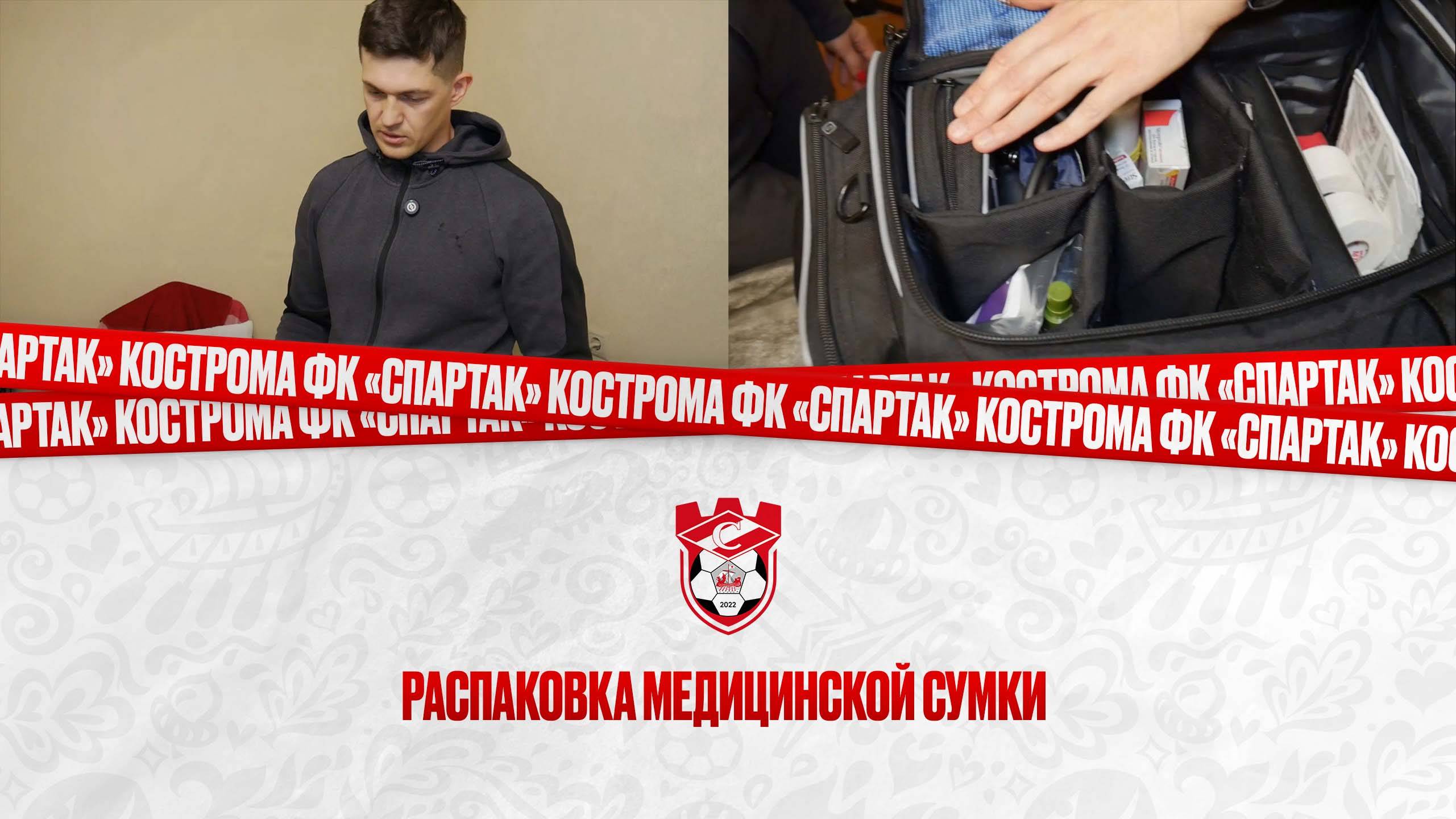 Распаковка медицинской сумки