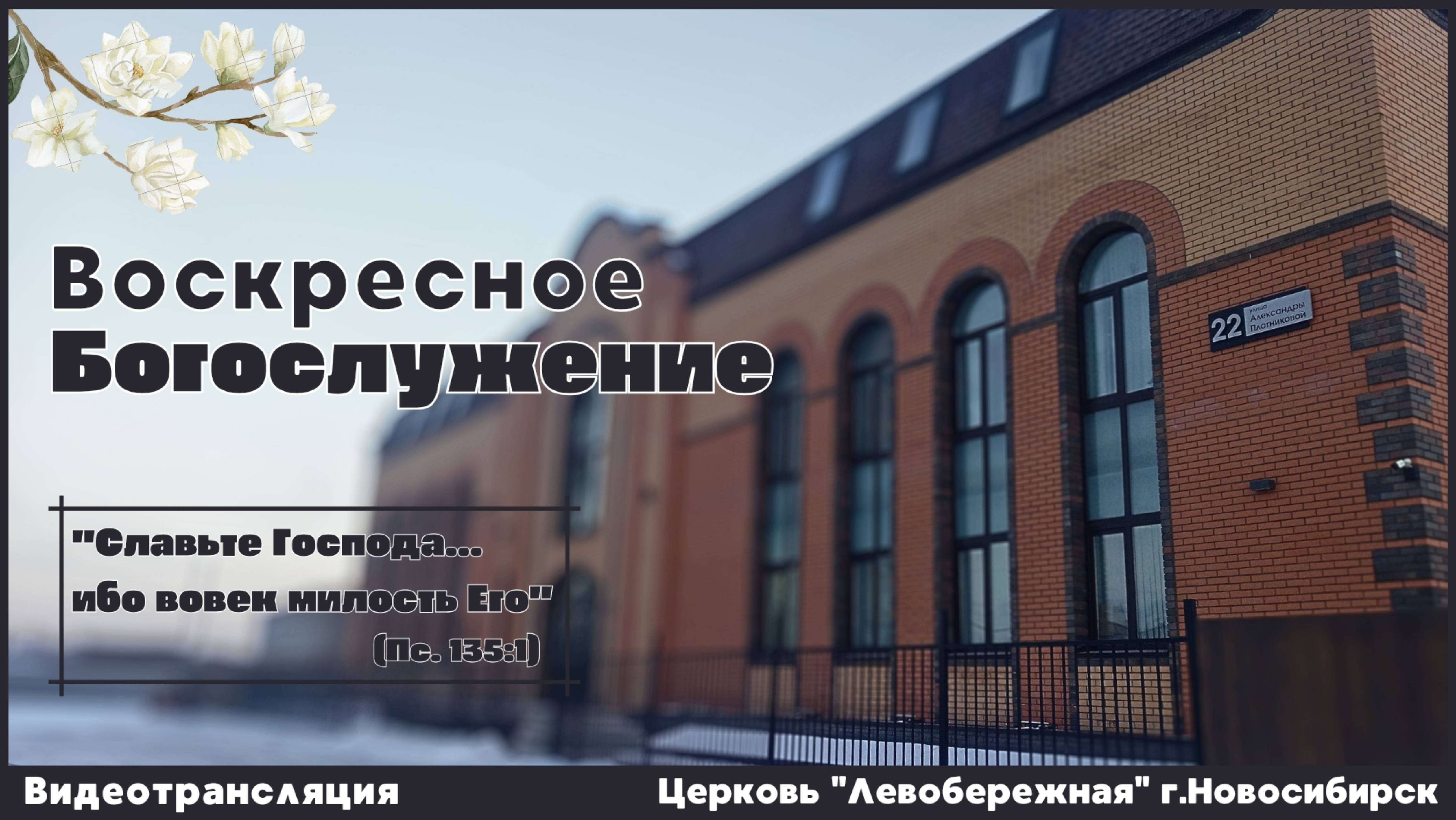 Воскресное Богослужение || 23 марта 2025г.
