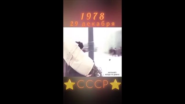 СССР   1978.  город МОСКВА 🧡