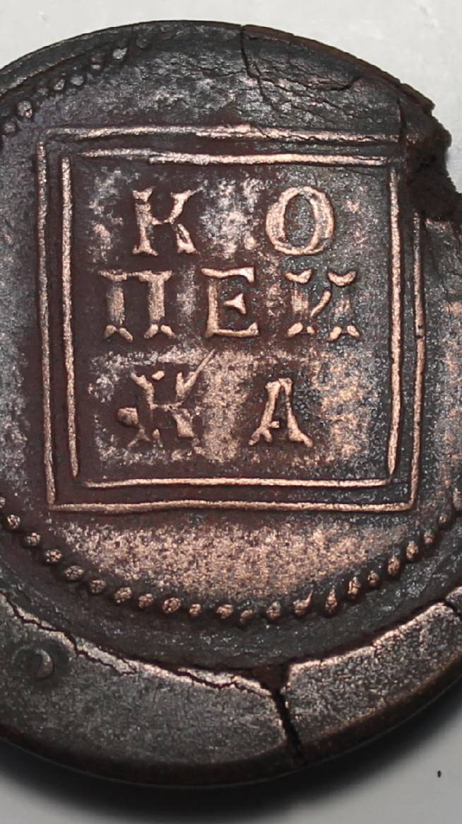 копейка 1726 года. номинал в рамке. . пробная. новодел. уникальный раритет