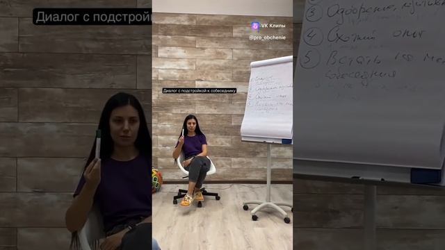 Техника словесная подстройка к собеседнику.