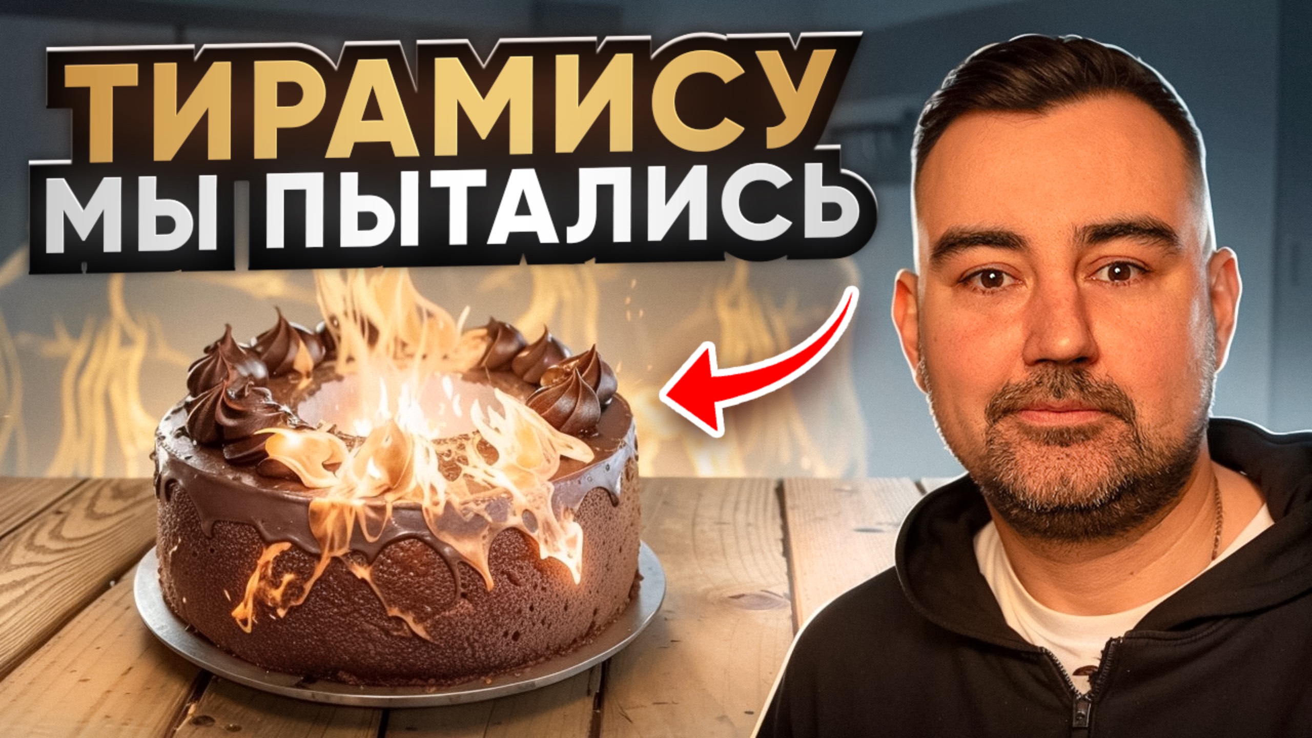 Тирамису за 20 минут! Как приготовить десерт по рецепту и что из этого получится.