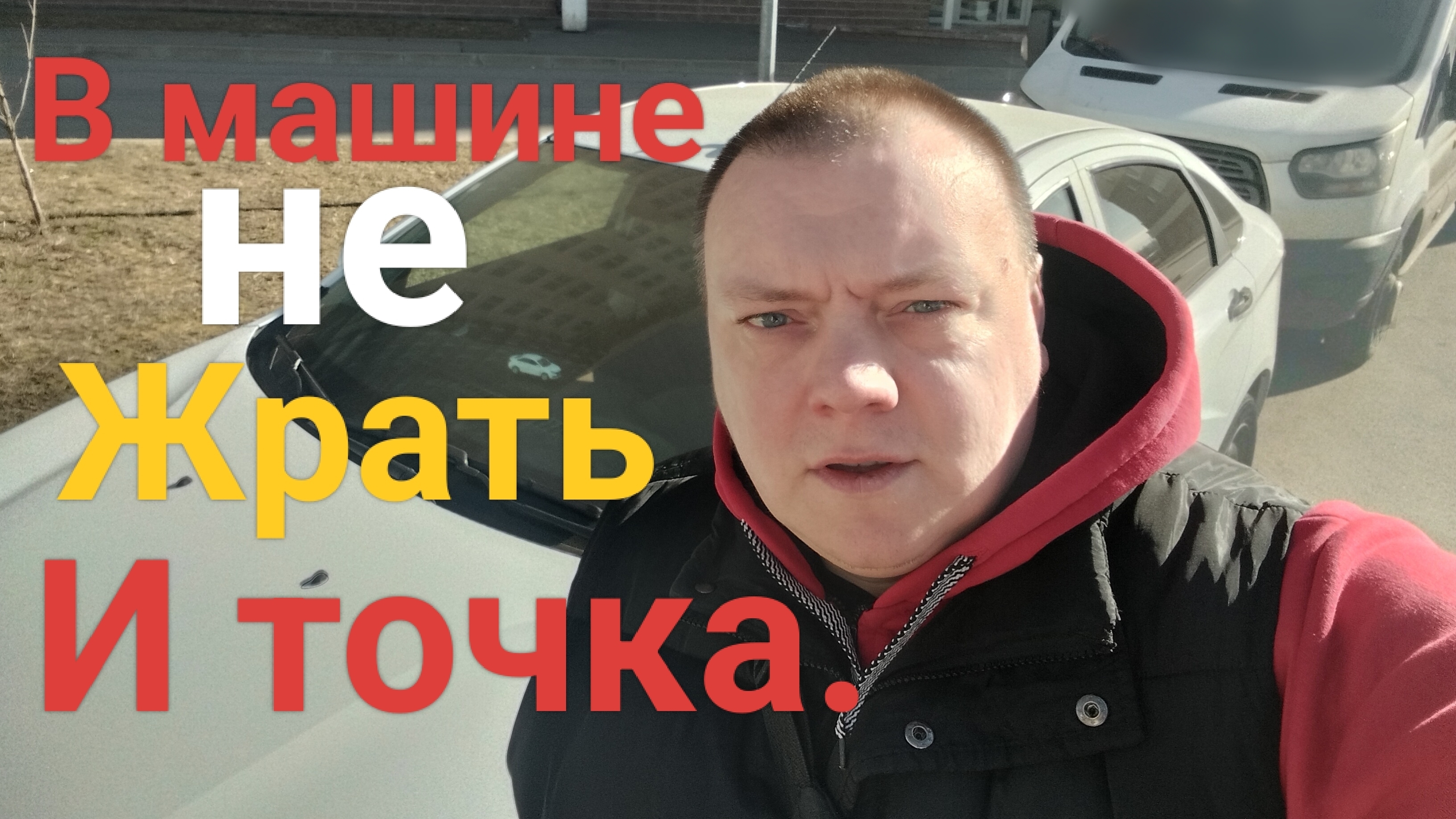 Пассажиры жрут возле машины. Яндекс Эконом.