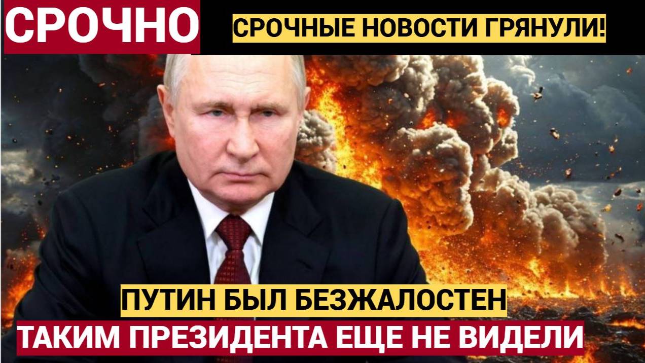 ВОЛОСЫ ДЫБОМ! Полетели головы! Путин был безжалостен на переговорах! Зеленский в Ауте!