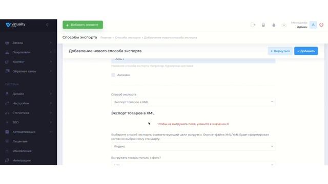 Выгрузка товаров с сайта (экспорт XML)