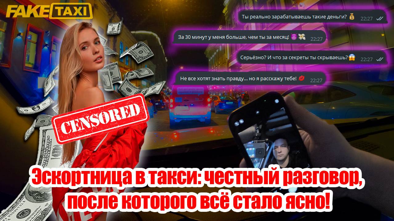 Ночная бабочка Москвы в такси