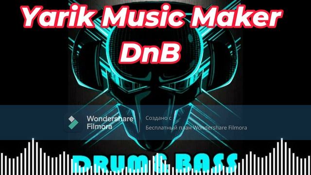 ALHM Drum & Bass музыка