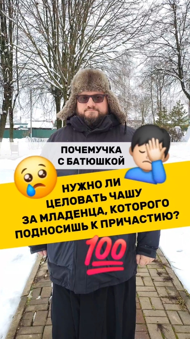 🌿🌸 Почемучка с батюшкой #почемучка #отношения #семья #любовь #юмор #религия #православие