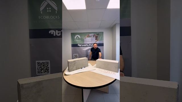 🔴 ПЕНОБЛОК и ГАЗОБЛОК в Ереване 🔴 | Производитель EcoBlocks Armenia 🔴 | #пеноблок #ереван #видео