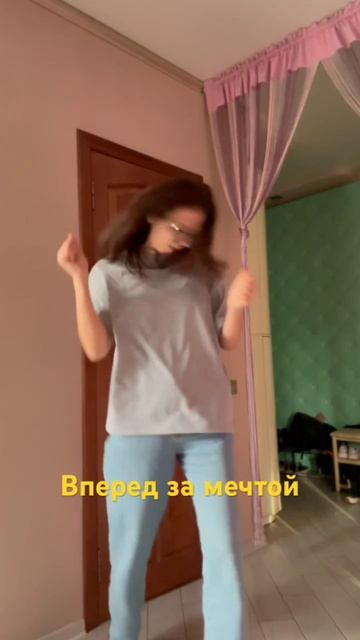 Не бойся МЕЧТАТЬ!