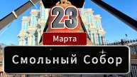 Православный храм в Санкт-Петербурге Воскресенский Смольный собор в Центральном районе города