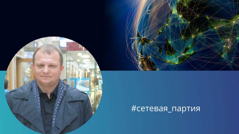 Ответы на вопросы коллег и подписчиков по проекту #сетевая_партия (23.03.2025г.)