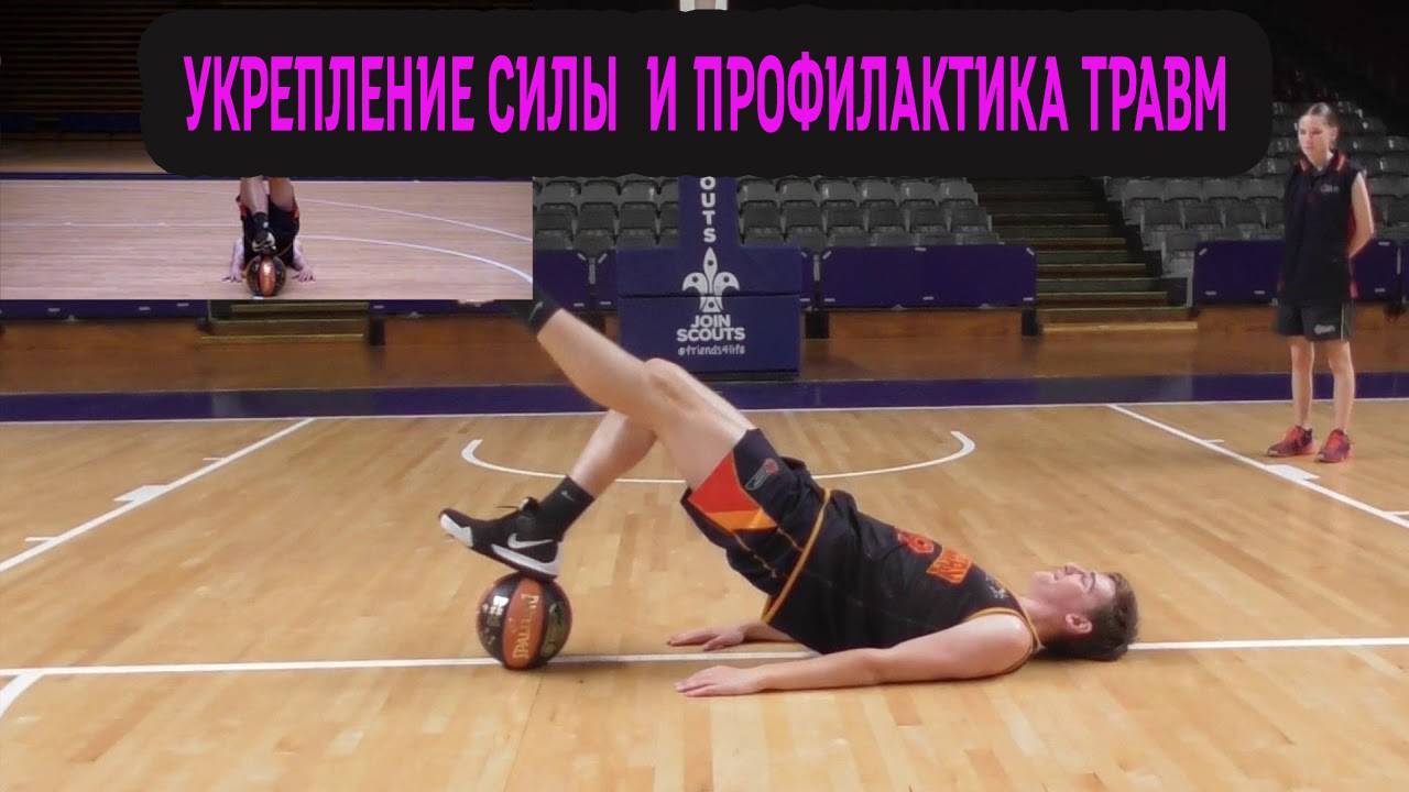 Упражнения для укрепления силы и профилактики травм