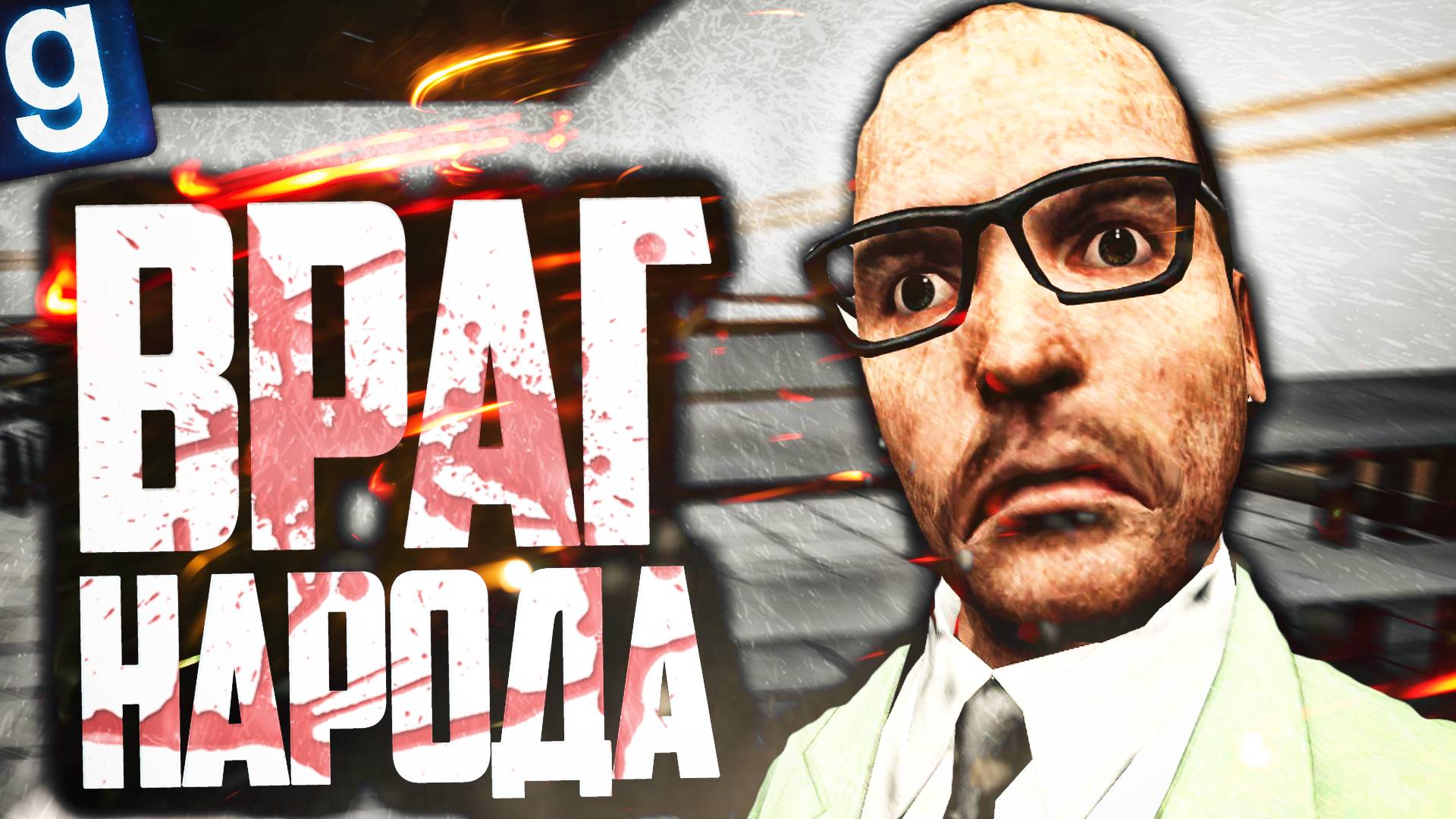 ИГРАЮ ЗА ОБРАЗЕЦ СУККУБ! ВСЕ ХОТЯТ МЕНЯ УБИТЬ! ► Garry's Mod - SCP RP [Гаррис Мод - СЦП РП]