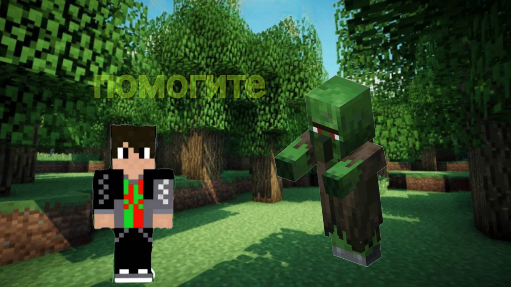Minecraft хардкор 1 часть