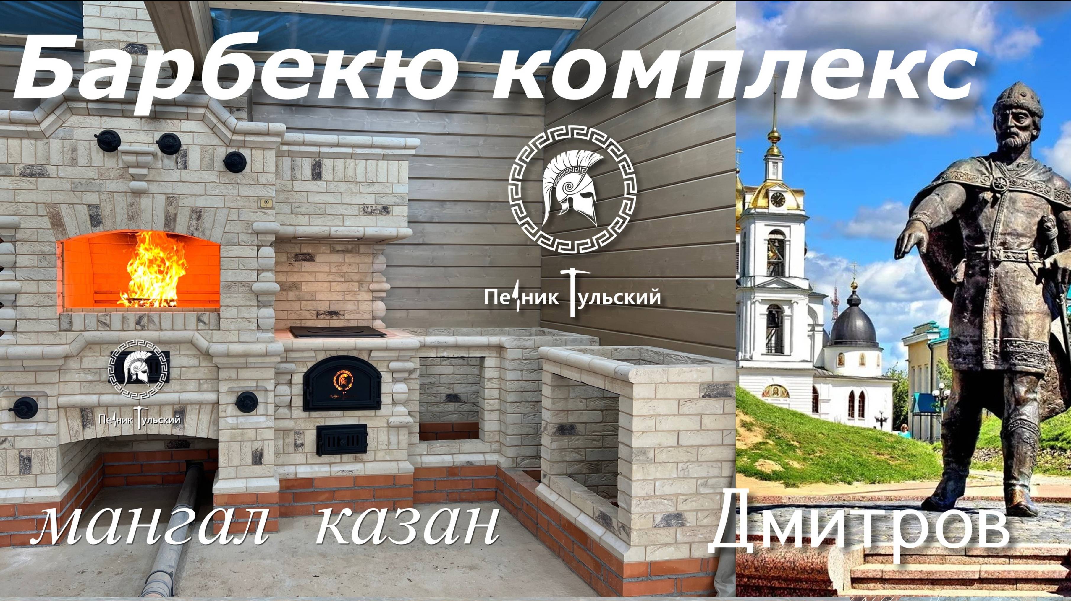 Барбекю комплекс из кирпича в Нео-Тульском стиле
