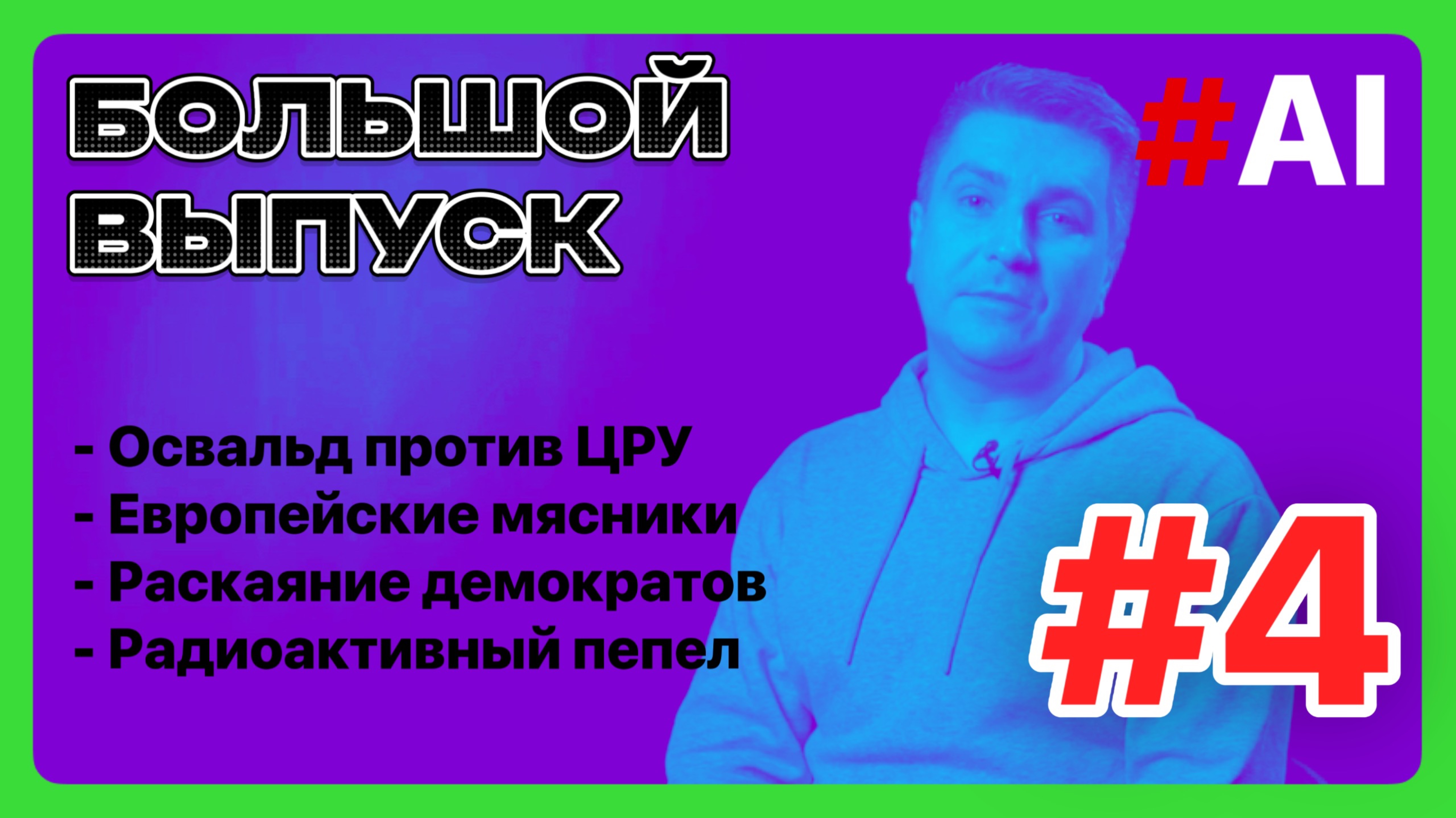 Искусство разума #4