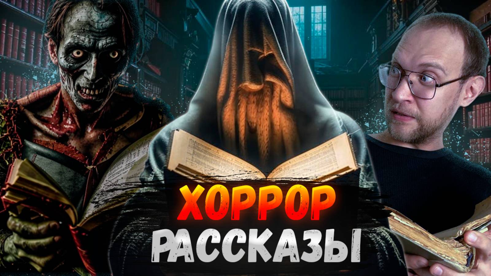 20 топовых Хоррор рассказов на любой вкус