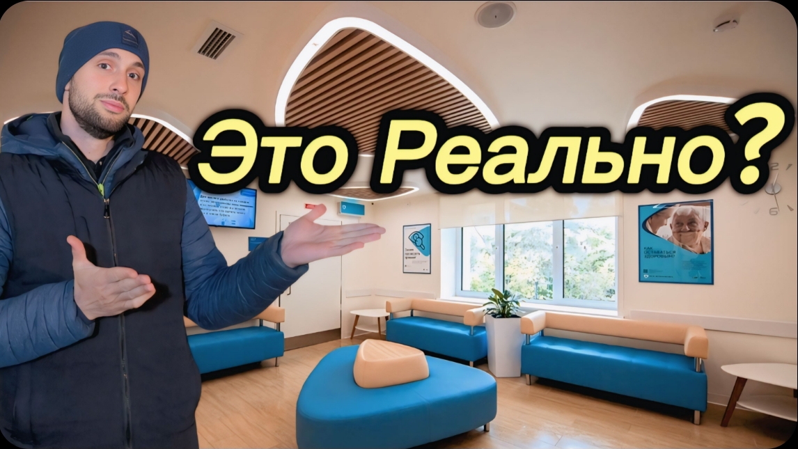 Московские Поликлиники|Шок от Увиденного!!! Часть 2
