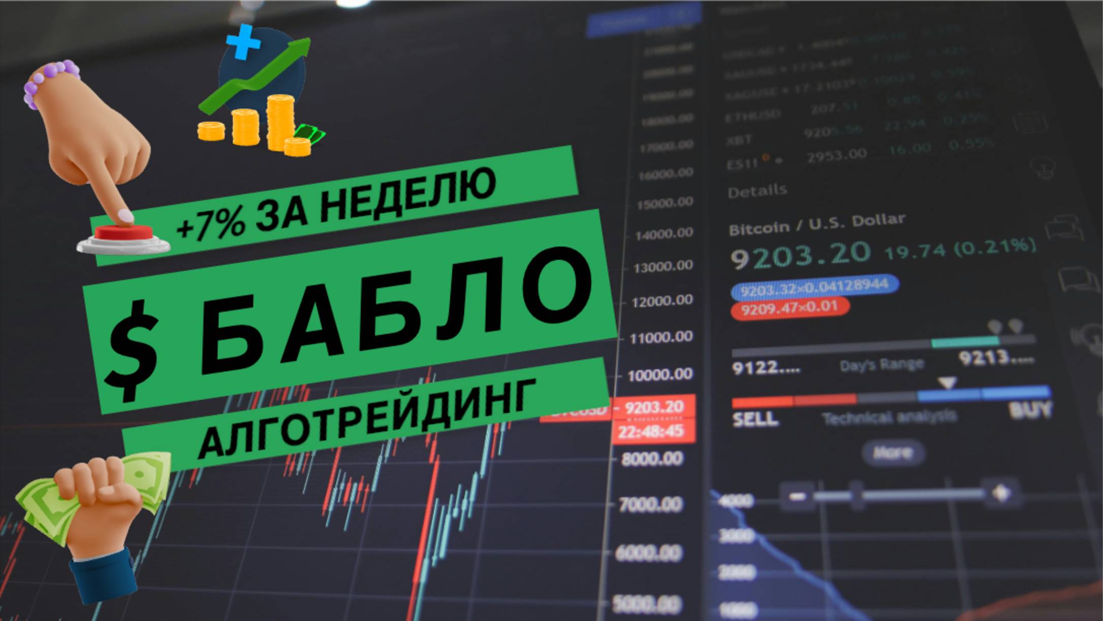 🚀 Алготрейдинг: Как я автоматизировал торговлю на крипторынке