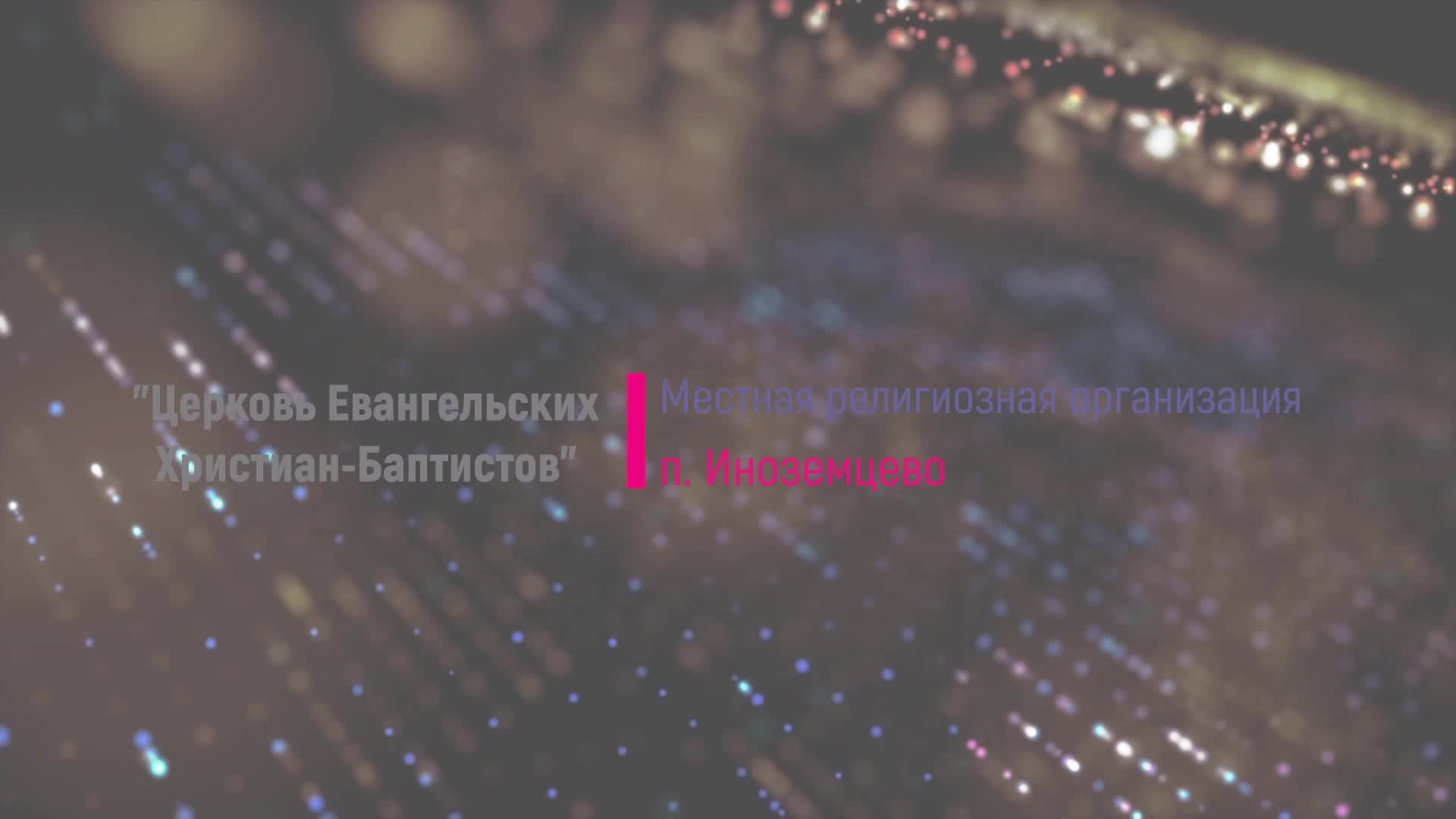Воскресное Богослужение 23.03.2025. 10:00