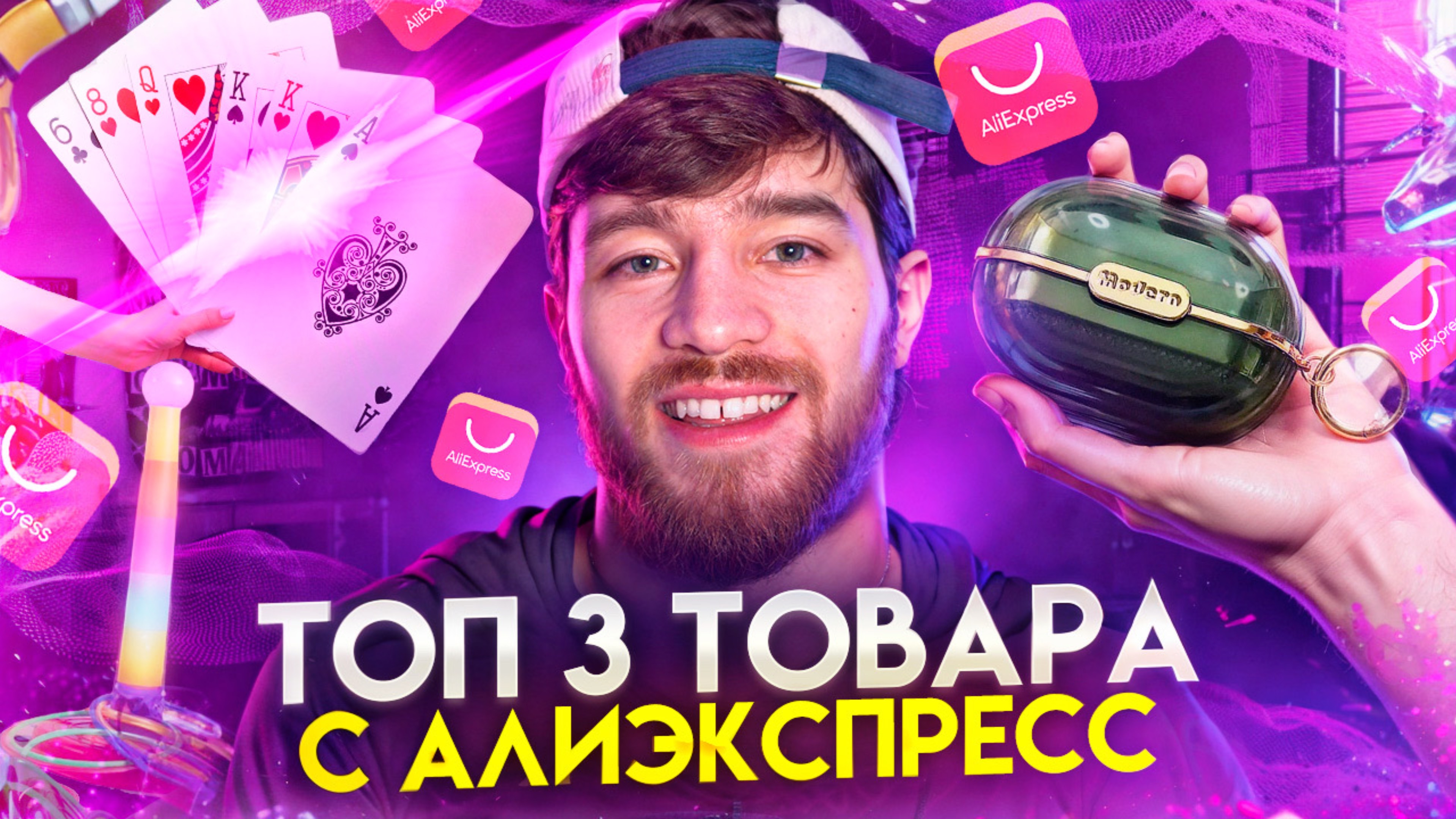 ТОП 3 ТОВАРА С АЛИЭКСПРЕСС