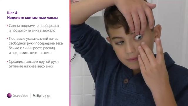 MiSight®️ 1 Day   Как надевать контактные линзы