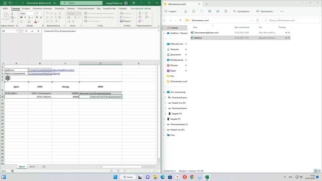 VBA Заполнение Word-документов данными из Excel