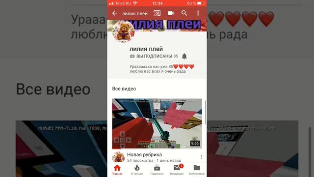 Подпишитесь на канал Лиля плей
