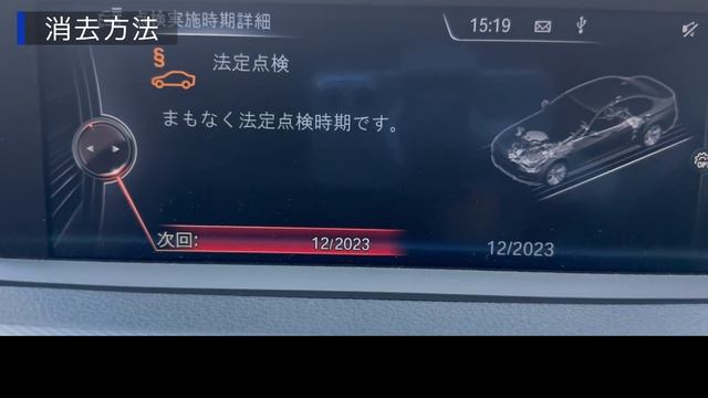【2分半で分かる】BMW 点検警告のリセット方法 / エラー消去