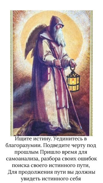 Таро. Карта дня