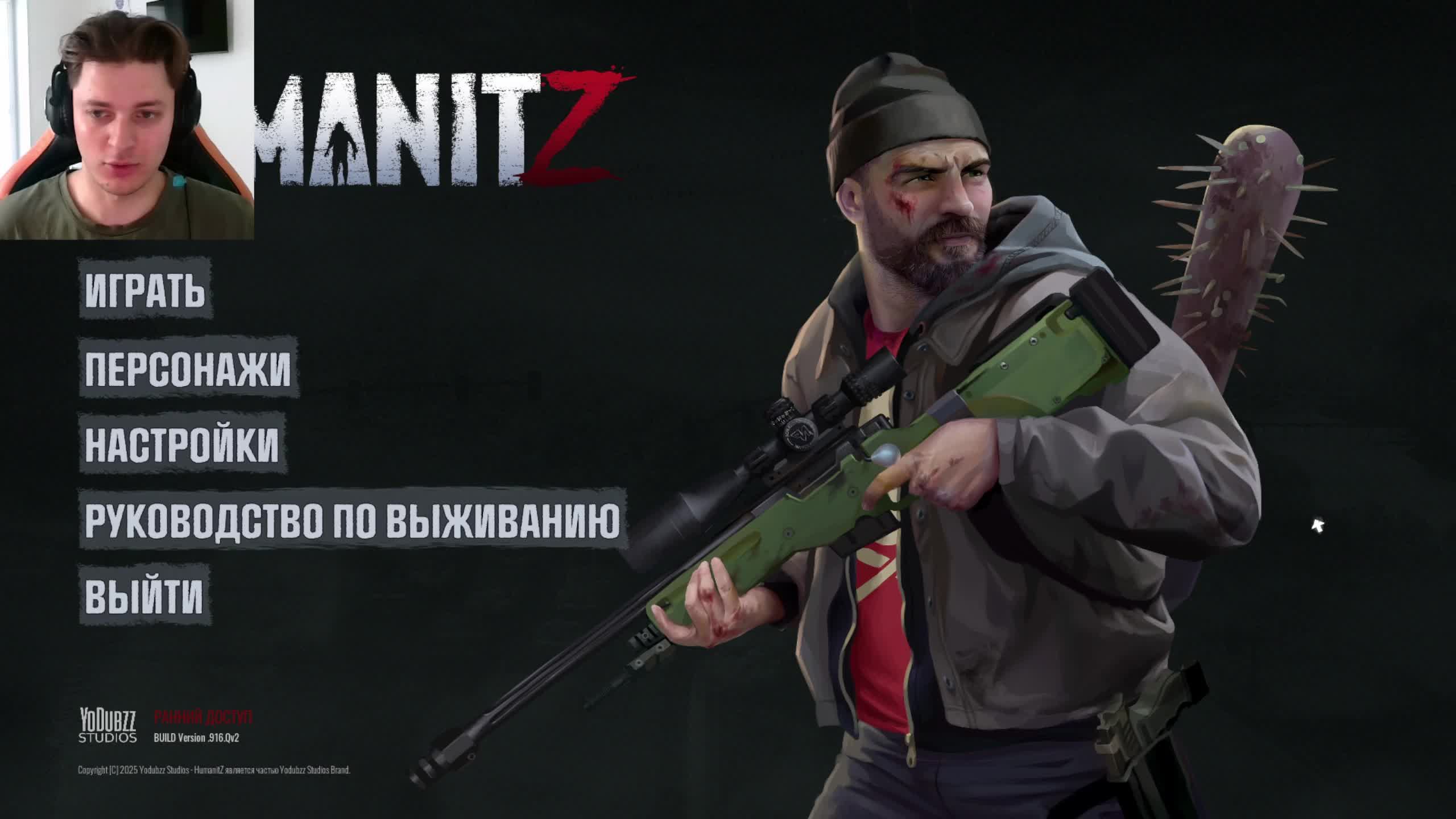 ЗОМБИ МЕНЯ КУШАЮТ HUMANIT Z