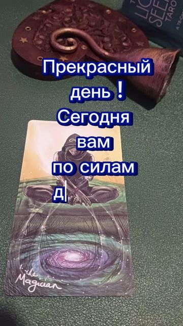 #картаднятаро #таро