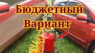 Как Сделать Бюджетный вариант Автомойки из огнетушителя DIY👀🏃🏻